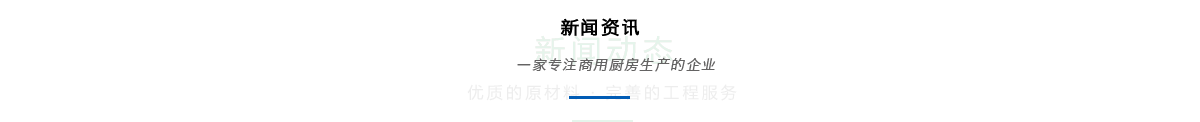 新闻资讯